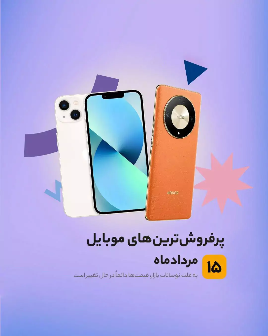 پرفروش ترین گوشی ها